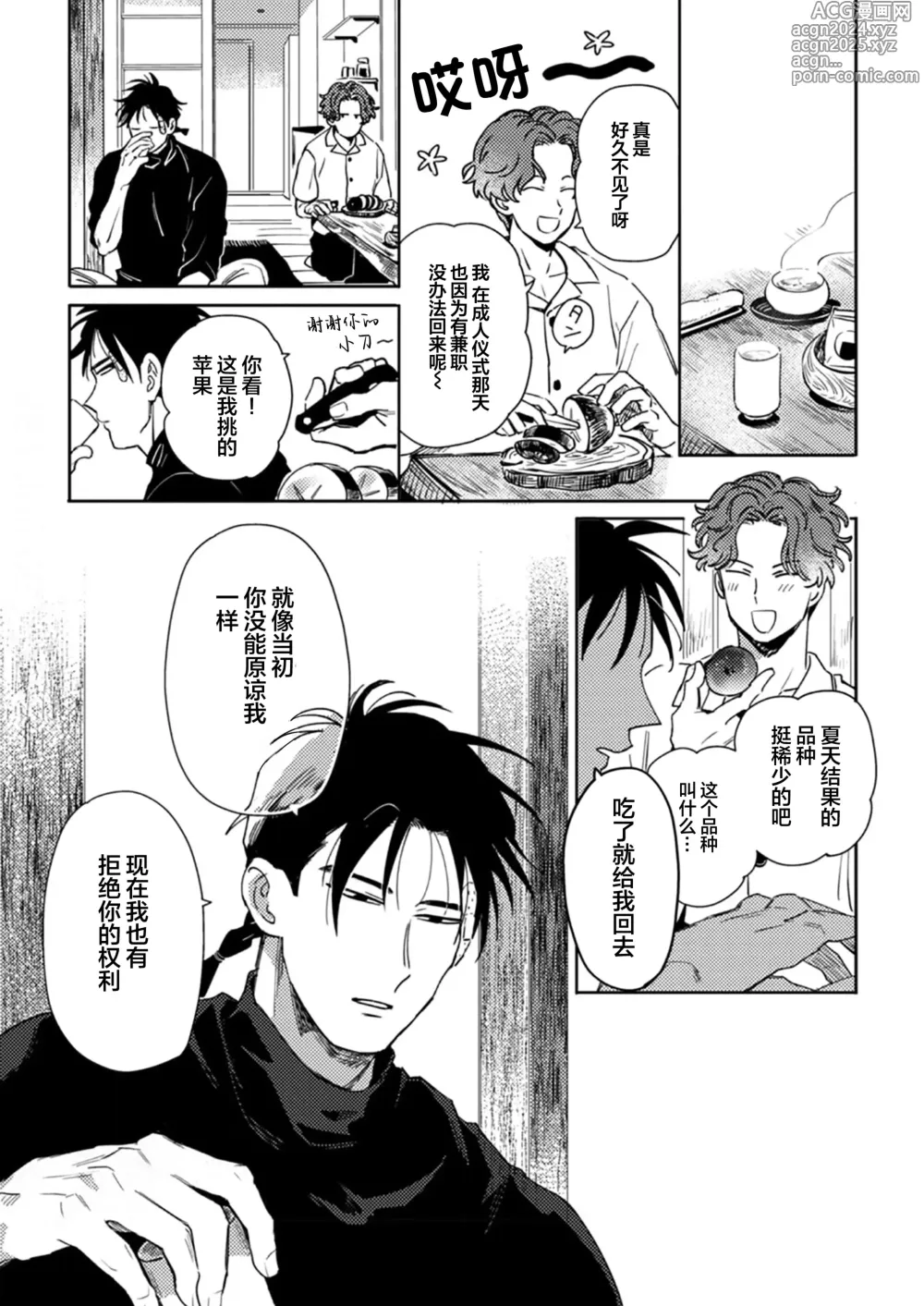 Page 13 of manga 采撷密友 Ch. 1-5