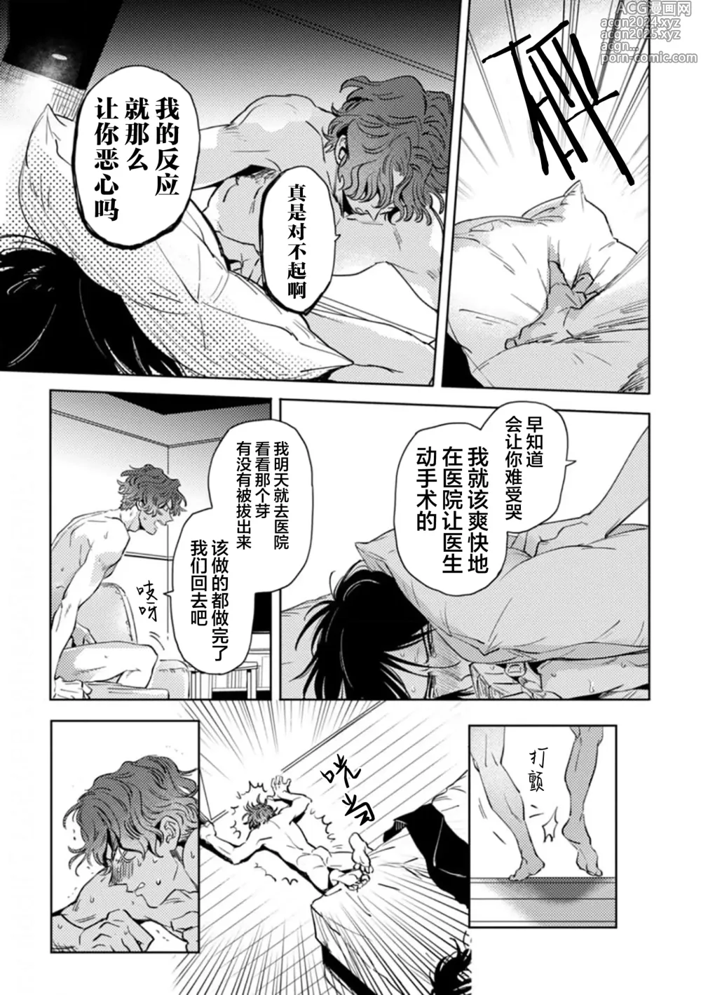 Page 122 of manga 采撷密友 Ch. 1-5