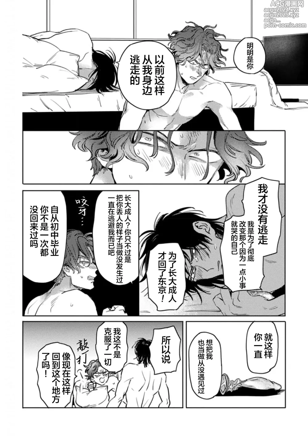 Page 123 of manga 采撷密友 Ch. 1-5