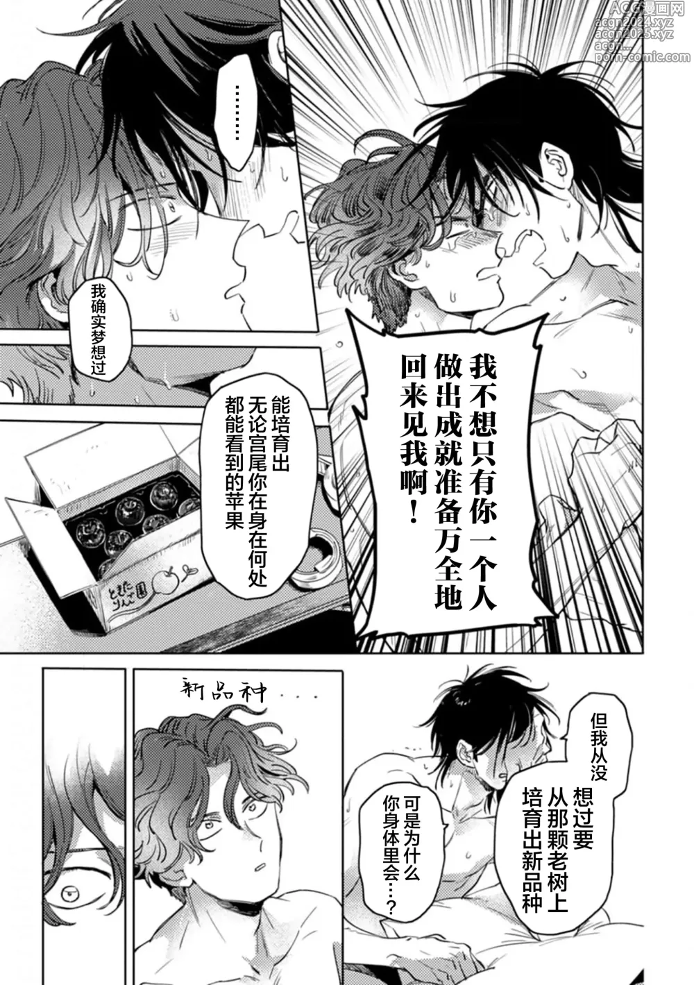 Page 124 of manga 采撷密友 Ch. 1-5