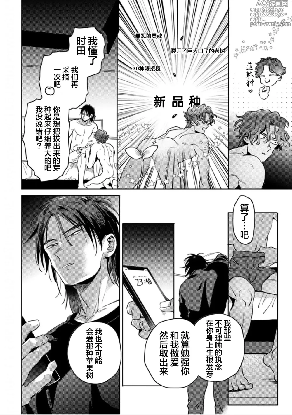 Page 125 of manga 采撷密友 Ch. 1-5