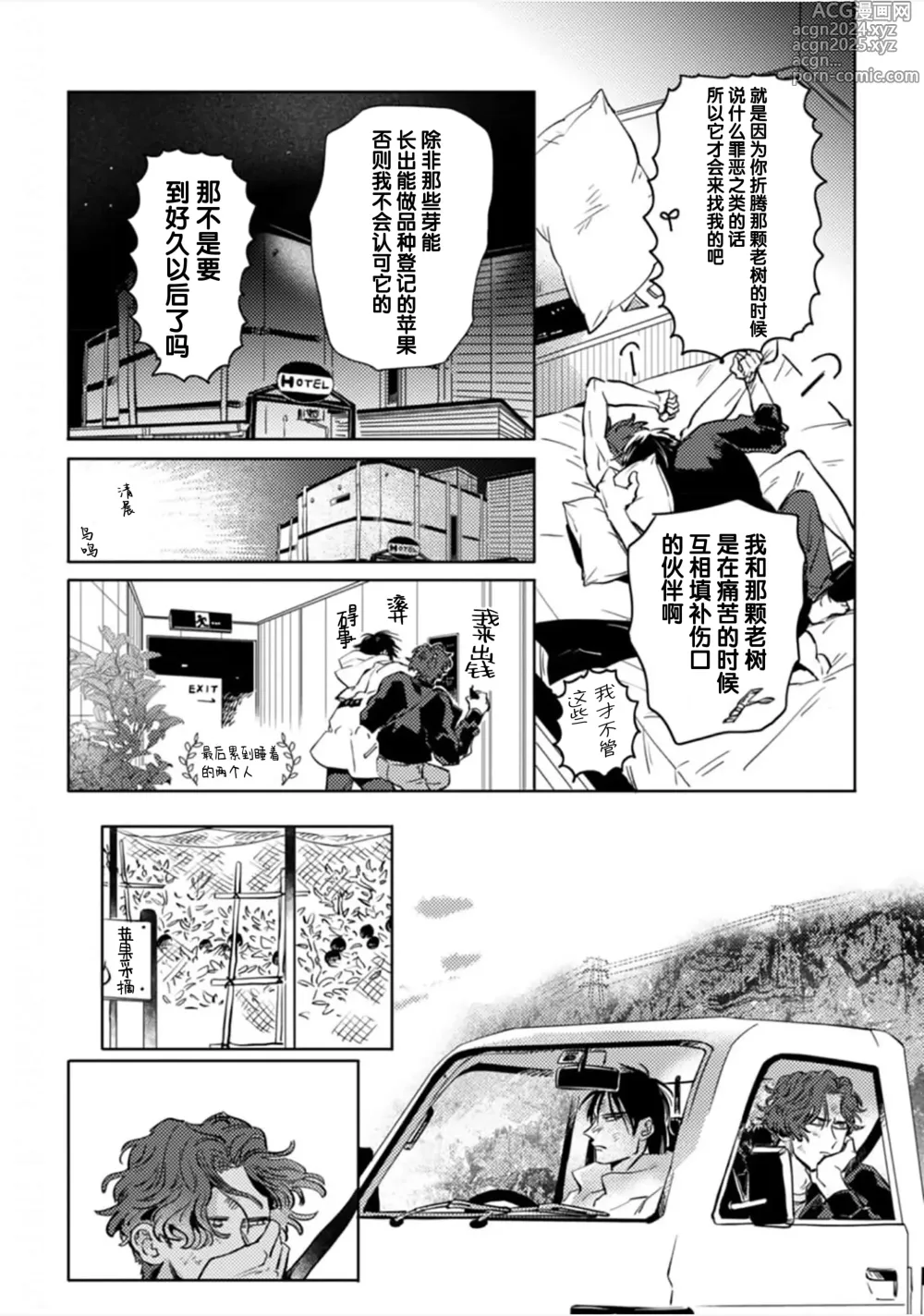 Page 127 of manga 采撷密友 Ch. 1-5