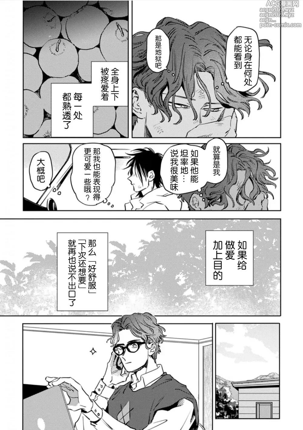 Page 128 of manga 采撷密友 Ch. 1-5