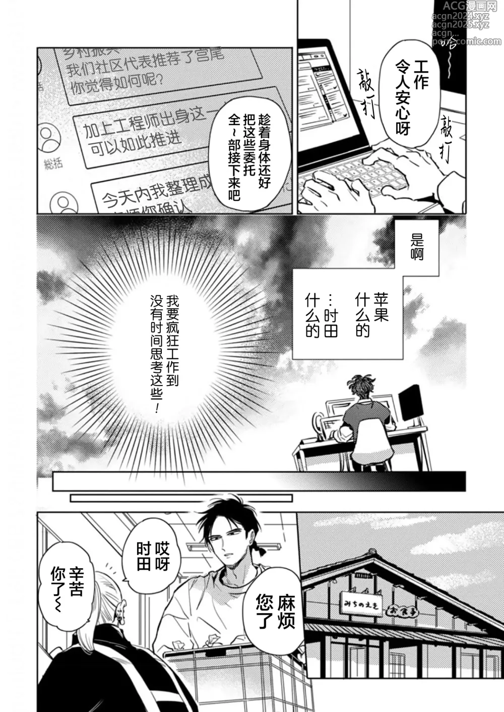 Page 129 of manga 采撷密友 Ch. 1-5