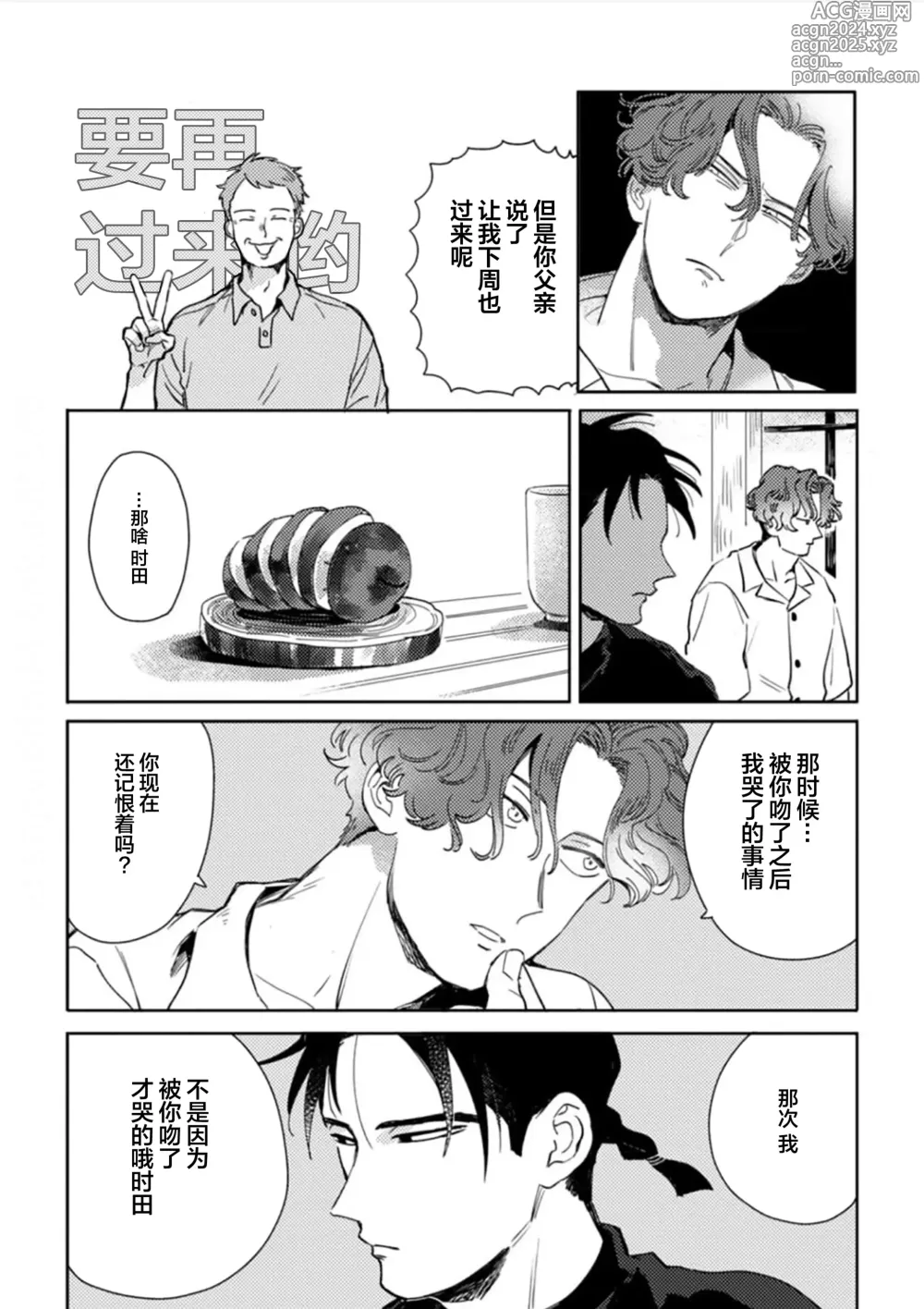 Page 14 of manga 采撷密友 Ch. 1-5