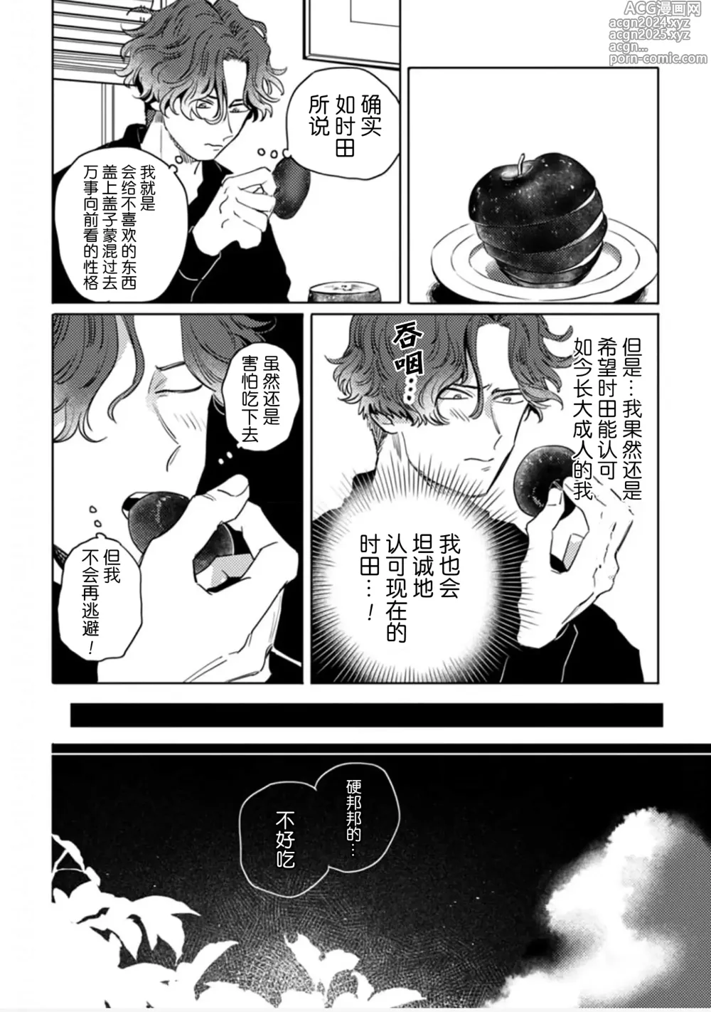 Page 131 of manga 采撷密友 Ch. 1-5