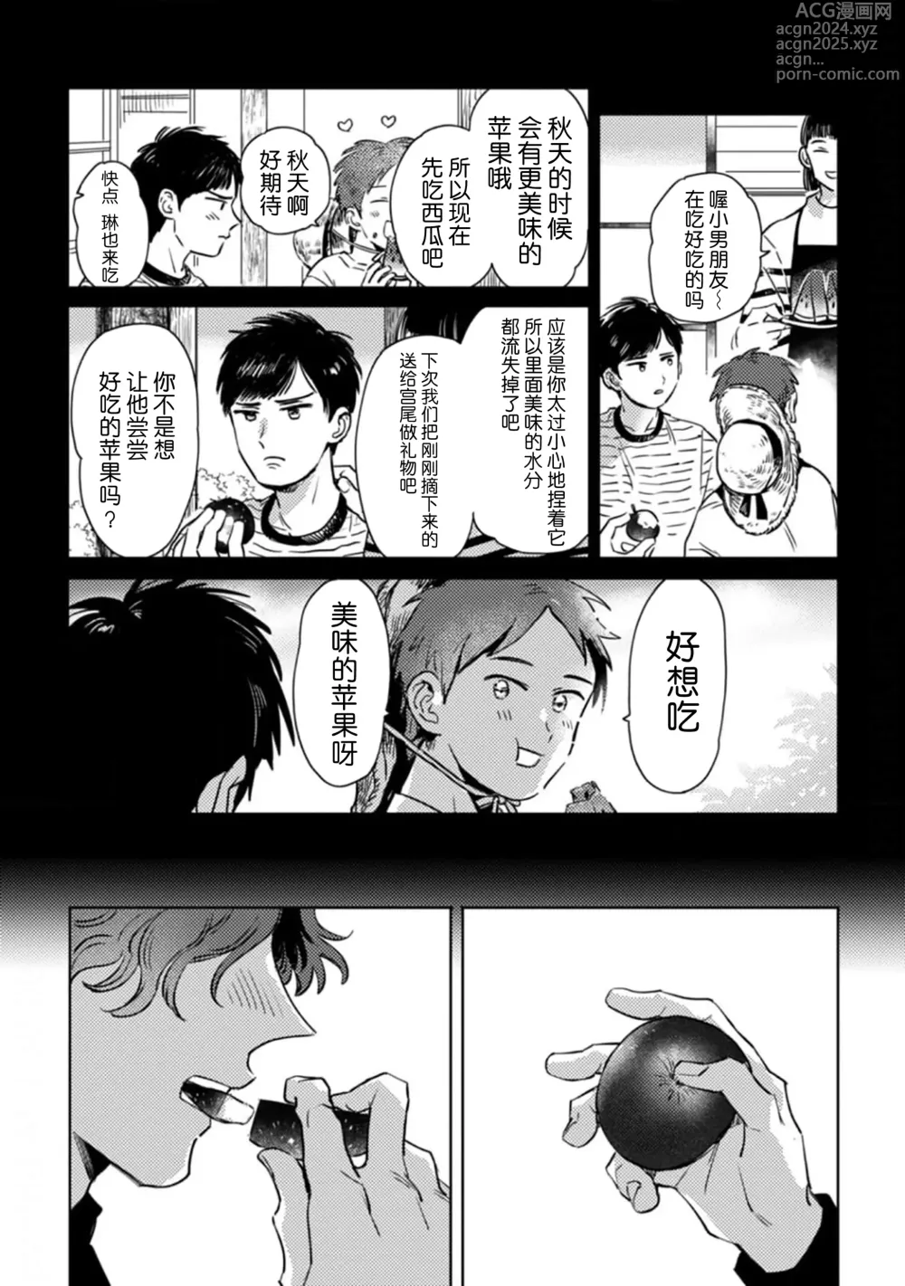 Page 132 of manga 采撷密友 Ch. 1-5