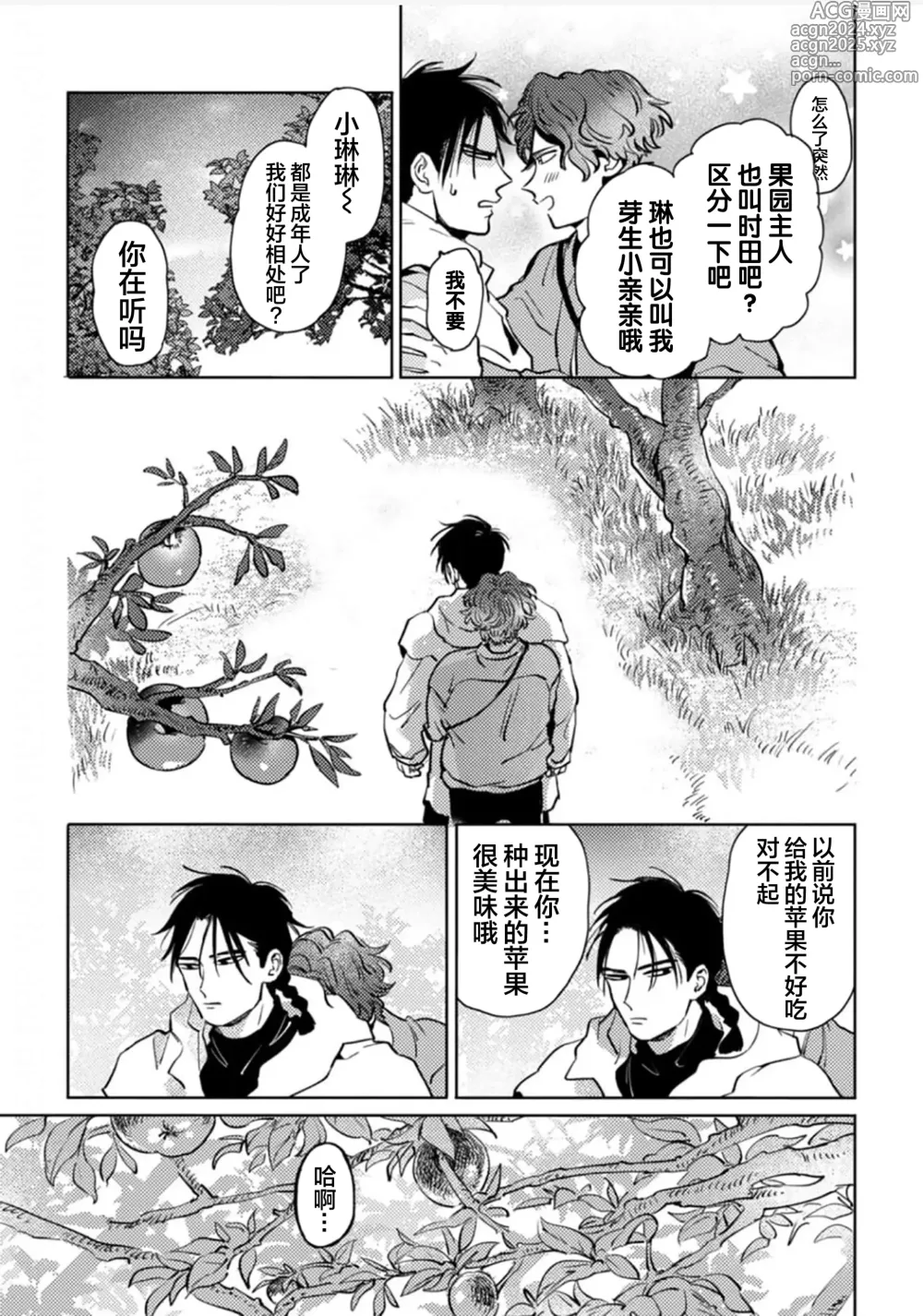 Page 134 of manga 采撷密友 Ch. 1-5