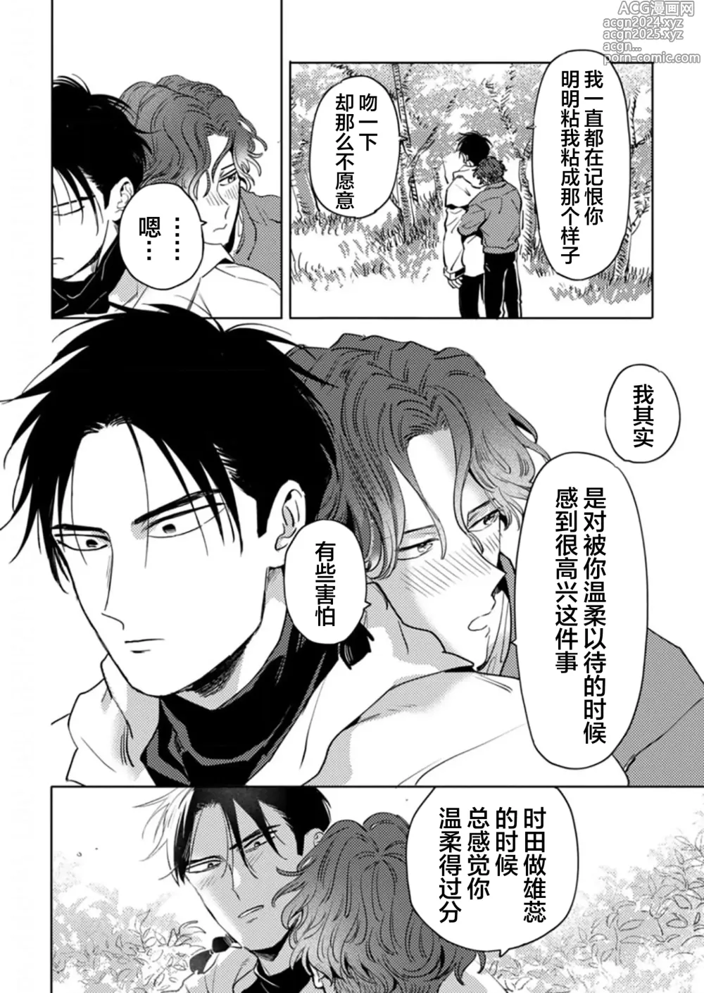 Page 135 of manga 采撷密友 Ch. 1-5