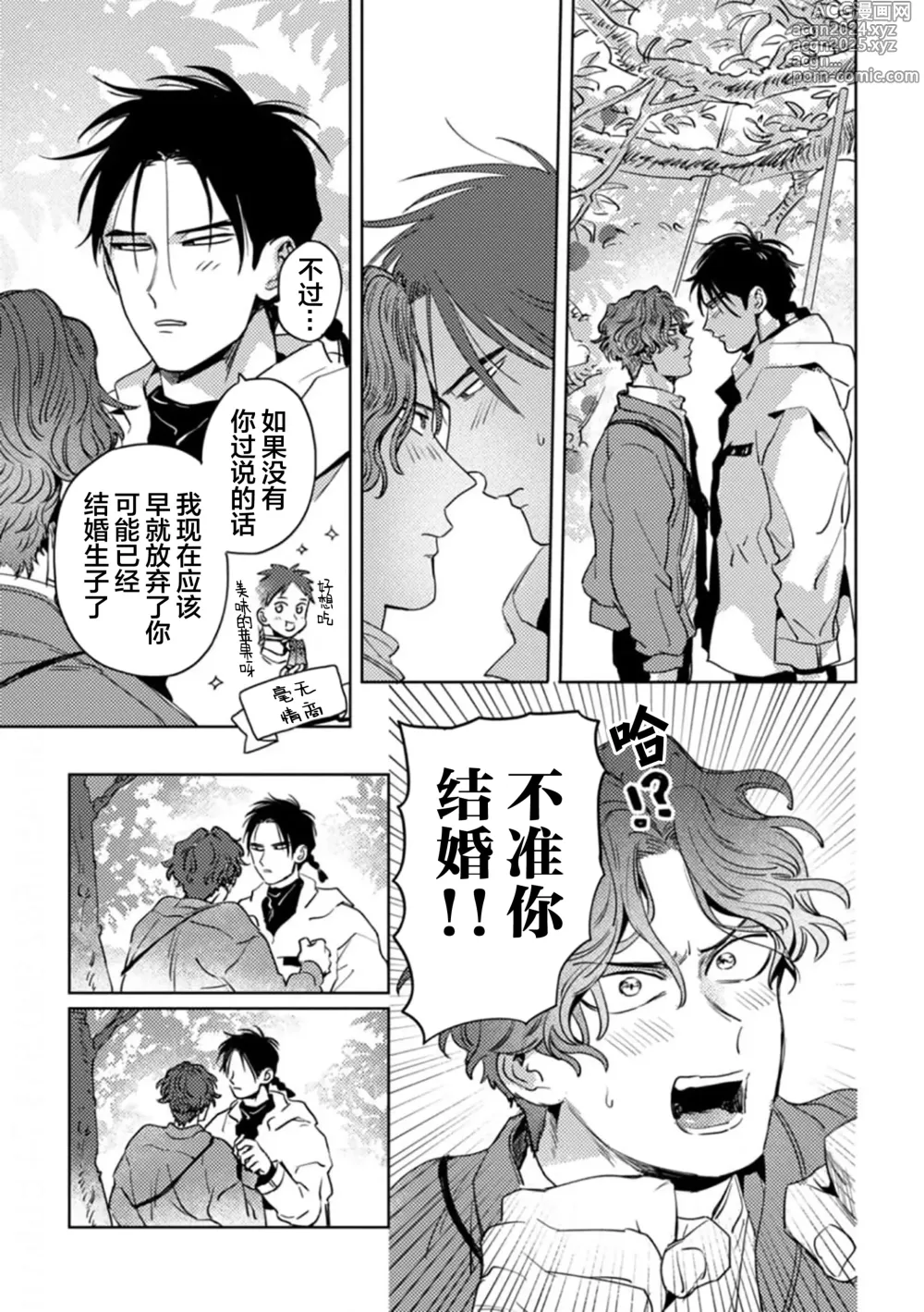 Page 136 of manga 采撷密友 Ch. 1-5