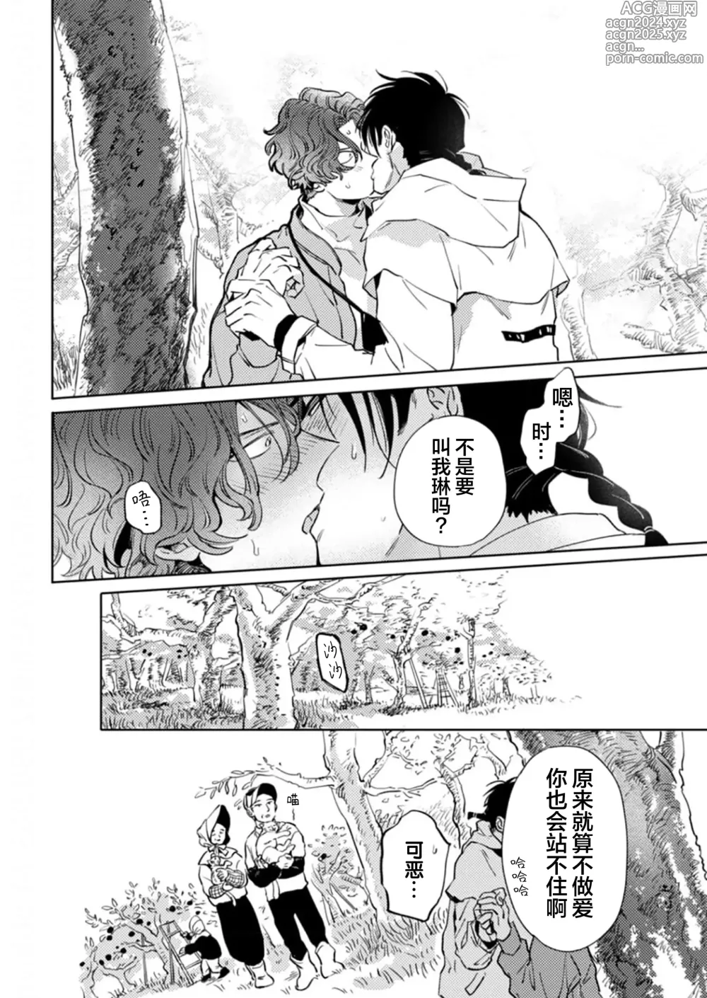 Page 137 of manga 采撷密友 Ch. 1-5