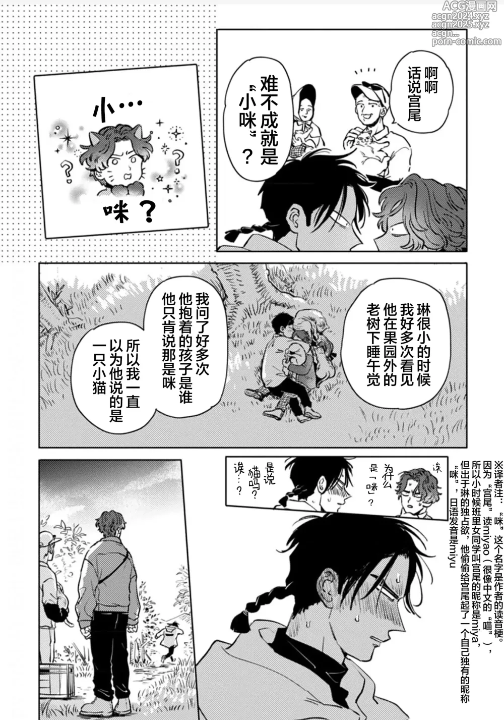 Page 138 of manga 采撷密友 Ch. 1-5