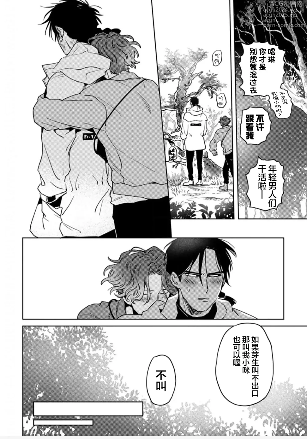 Page 139 of manga 采撷密友 Ch. 1-5