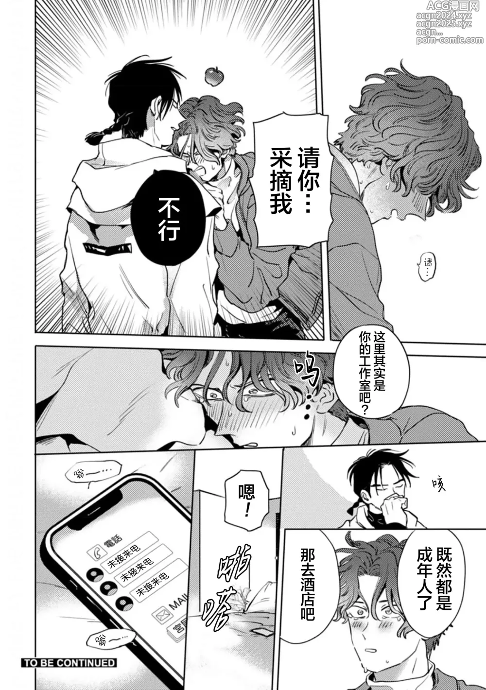 Page 141 of manga 采撷密友 Ch. 1-5