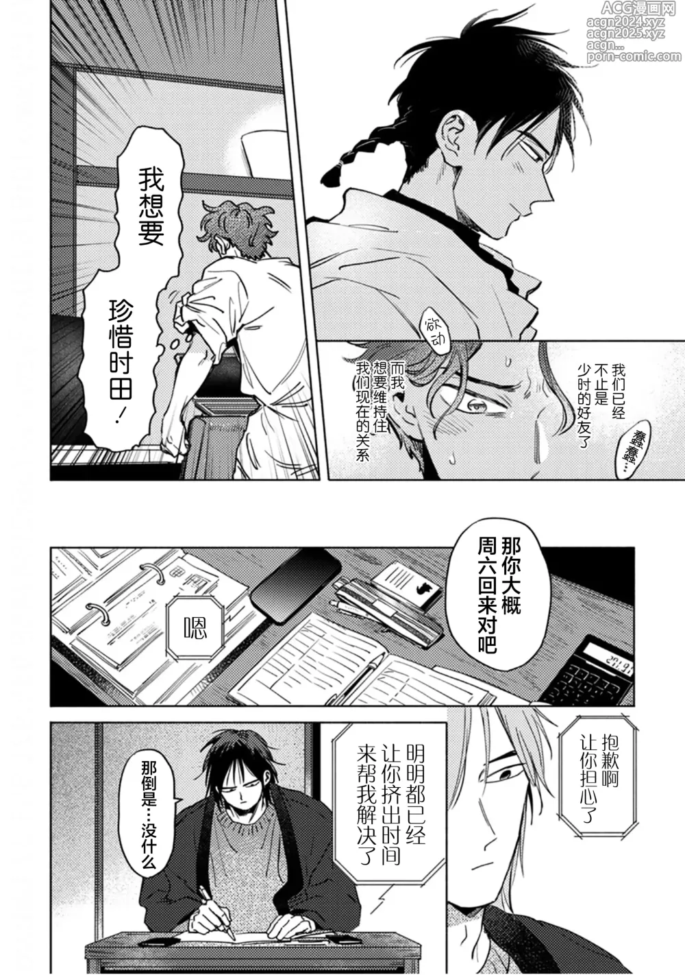 Page 148 of manga 采撷密友 Ch. 1-5