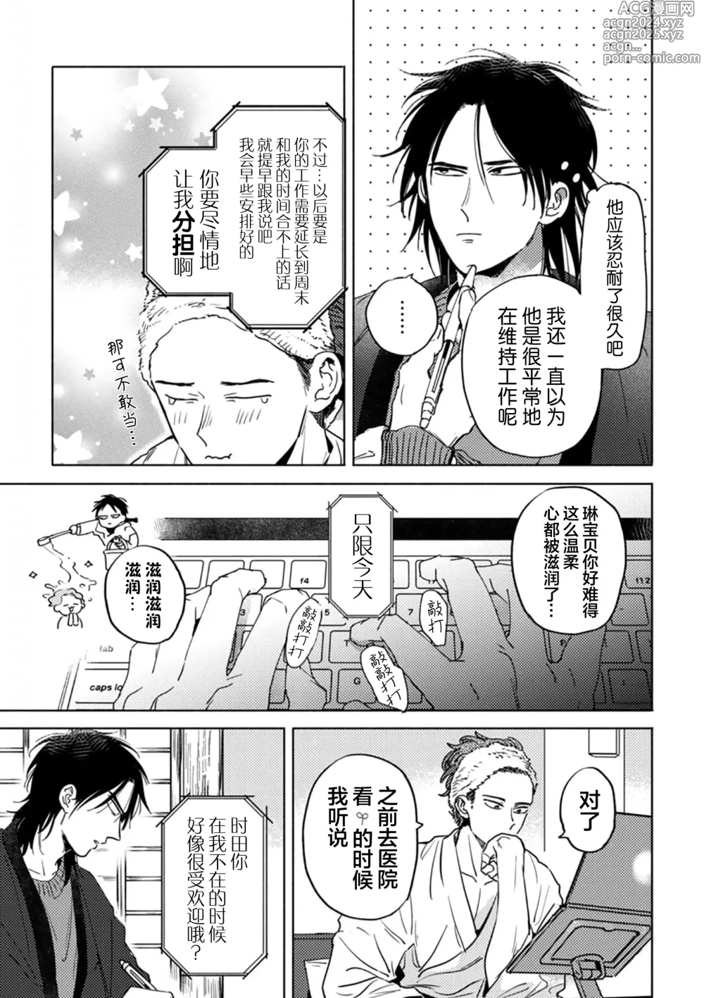 Page 149 of manga 采撷密友 Ch. 1-5