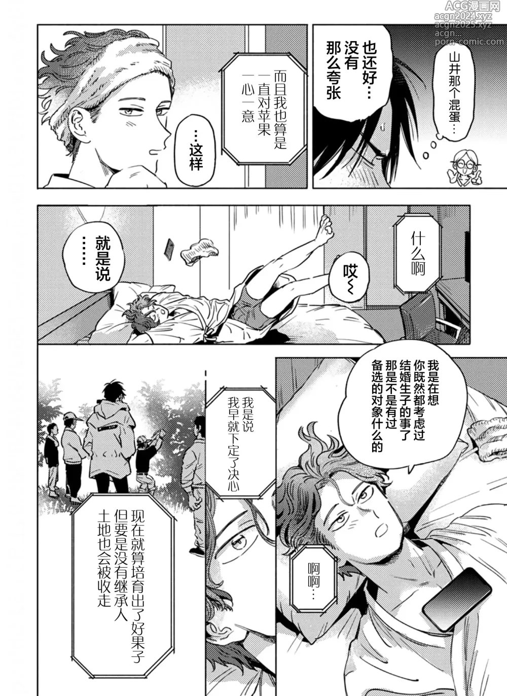 Page 150 of manga 采撷密友 Ch. 1-5