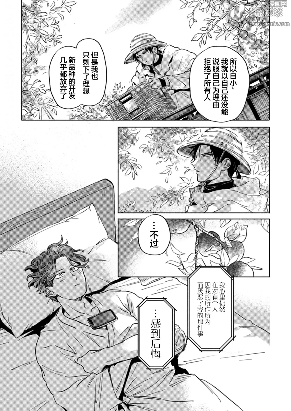 Page 151 of manga 采撷密友 Ch. 1-5