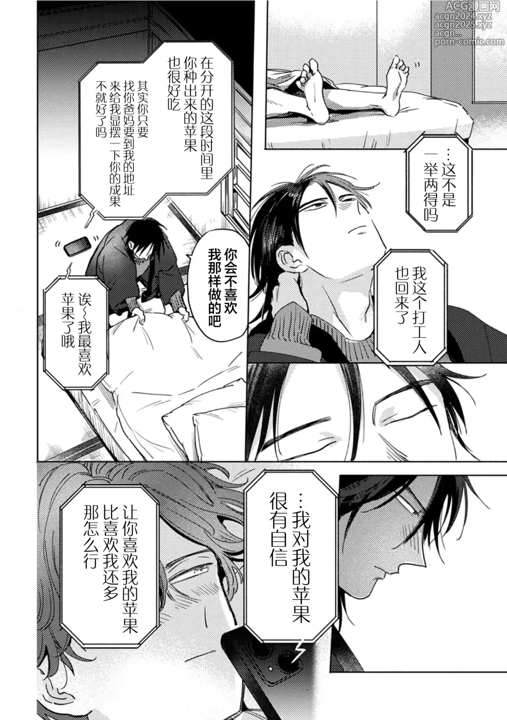 Page 152 of manga 采撷密友 Ch. 1-5