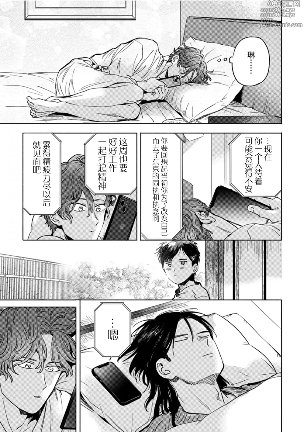 Page 153 of manga 采撷密友 Ch. 1-5