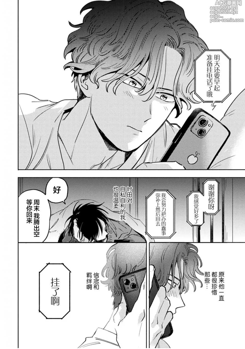 Page 154 of manga 采撷密友 Ch. 1-5