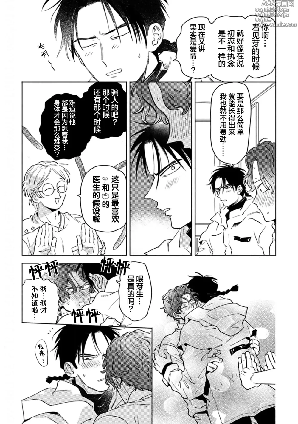 Page 169 of manga 采撷密友 Ch. 1-5