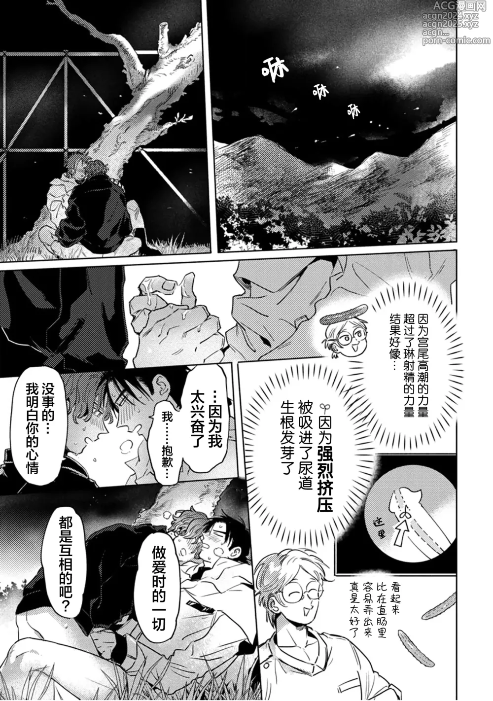 Page 171 of manga 采撷密友 Ch. 1-5