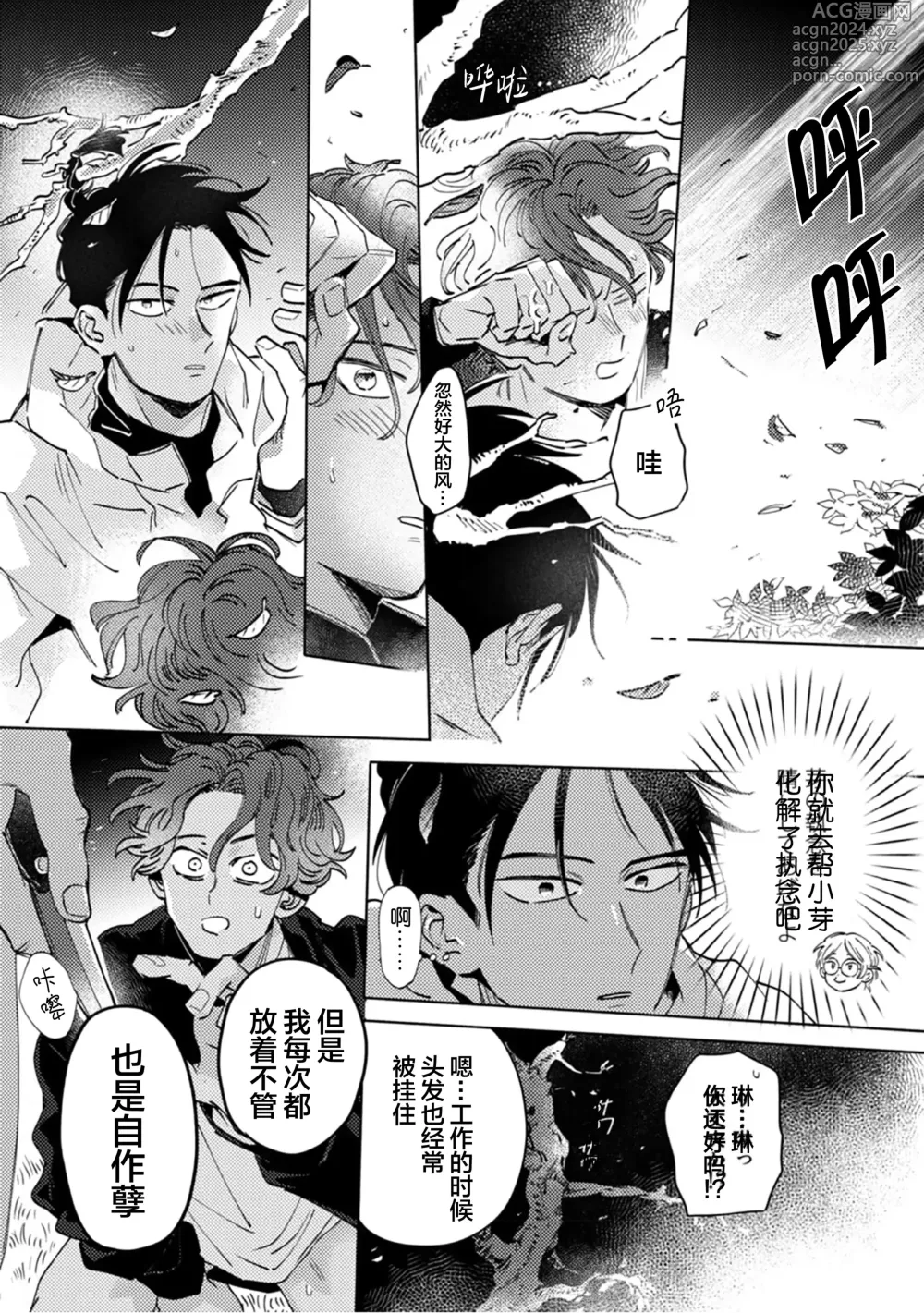 Page 173 of manga 采撷密友 Ch. 1-5