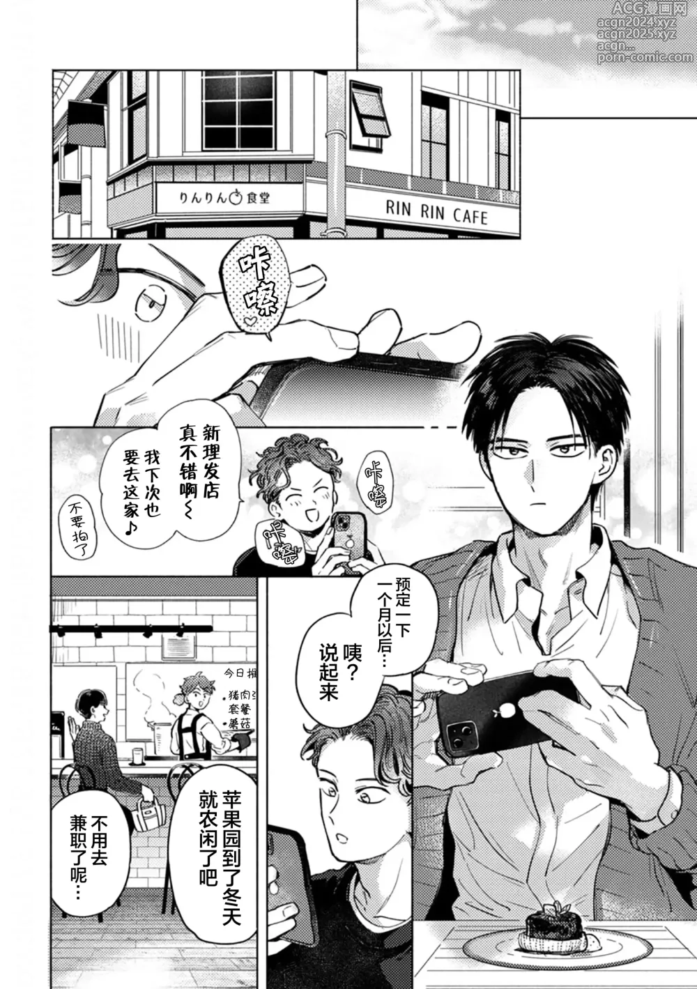 Page 174 of manga 采撷密友 Ch. 1-5