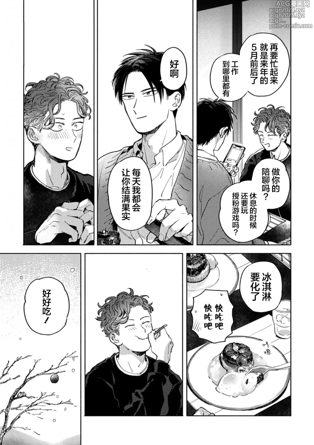 Page 175 of manga 采撷密友 Ch. 1-5