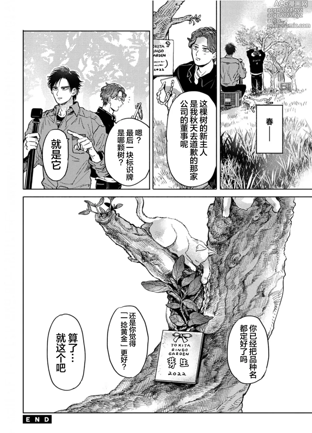 Page 176 of manga 采撷密友 Ch. 1-5