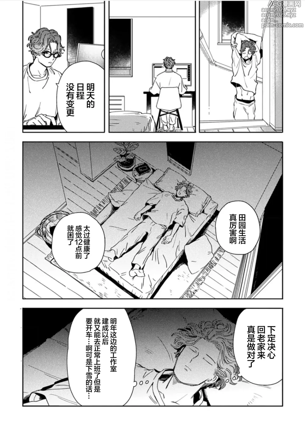 Page 19 of manga 采撷密友 Ch. 1-5