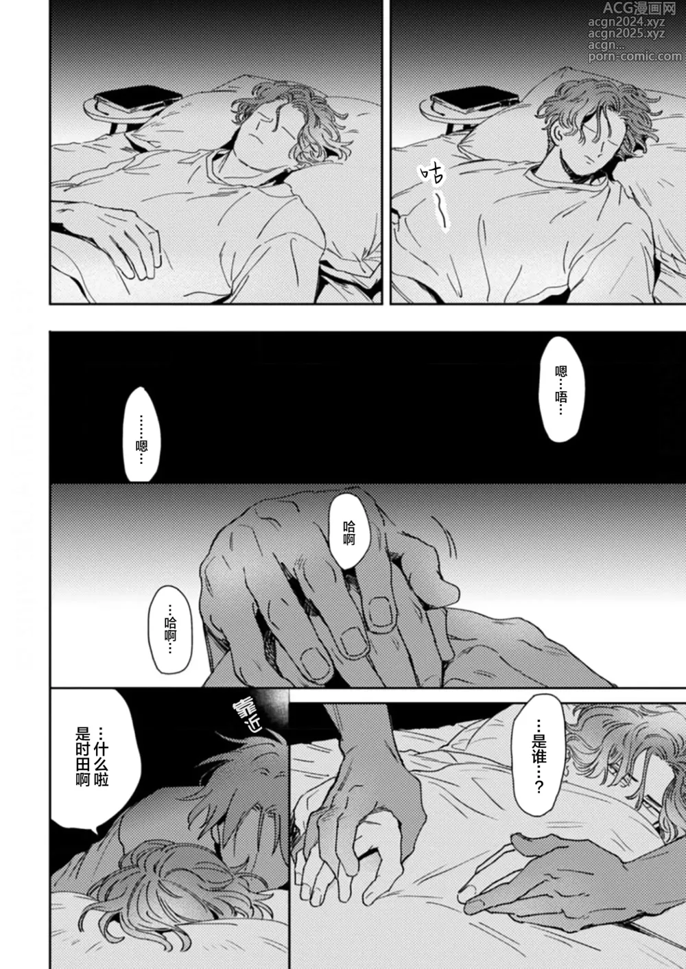 Page 20 of manga 采撷密友 Ch. 1-5