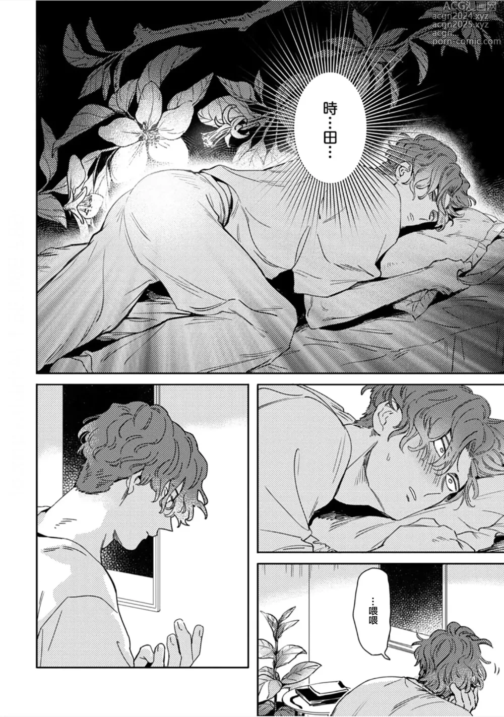 Page 22 of manga 采撷密友 Ch. 1-5