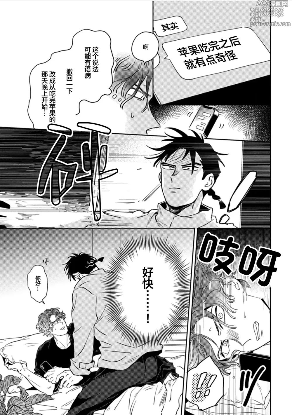 Page 25 of manga 采撷密友 Ch. 1-5