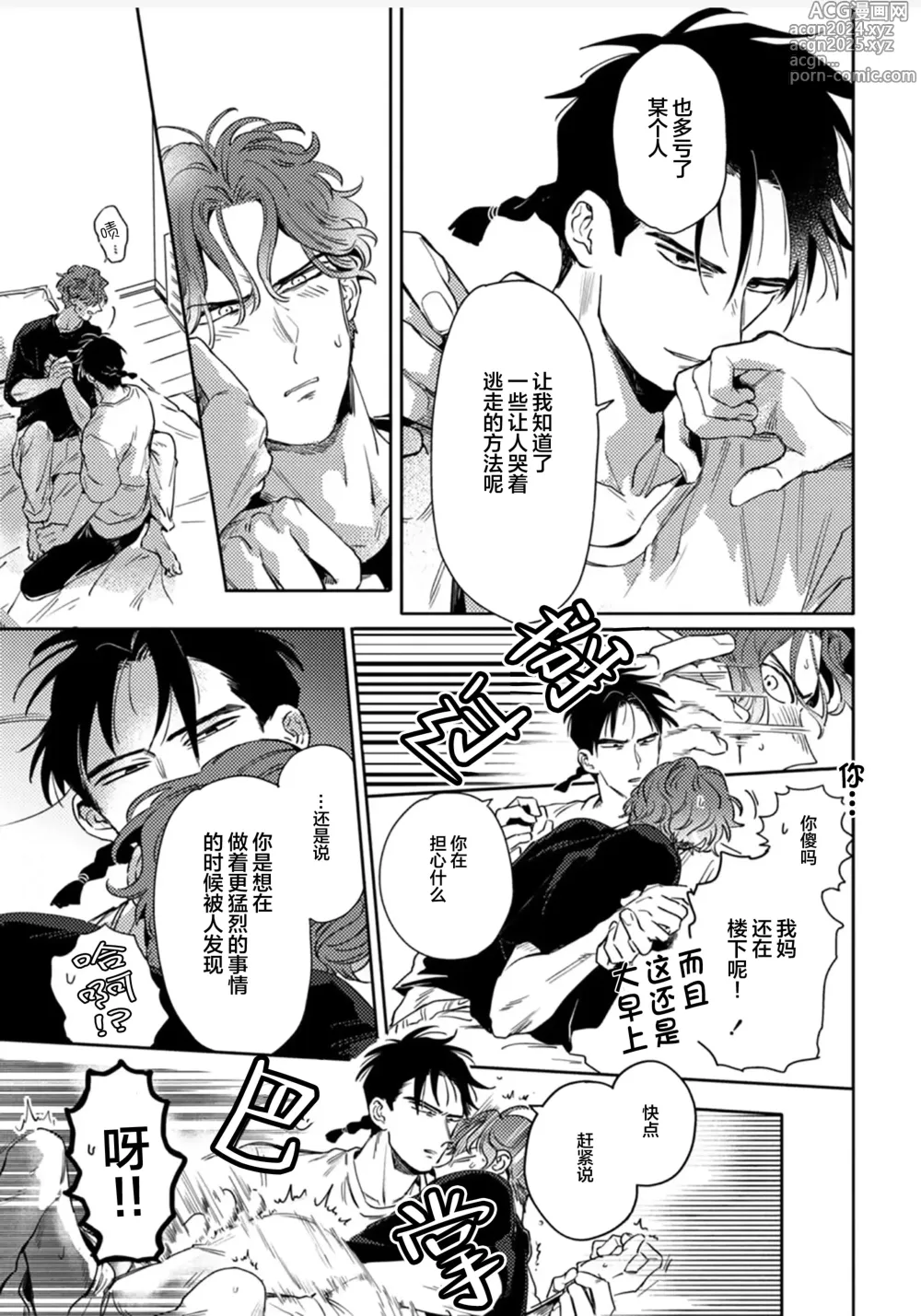 Page 27 of manga 采撷密友 Ch. 1-5