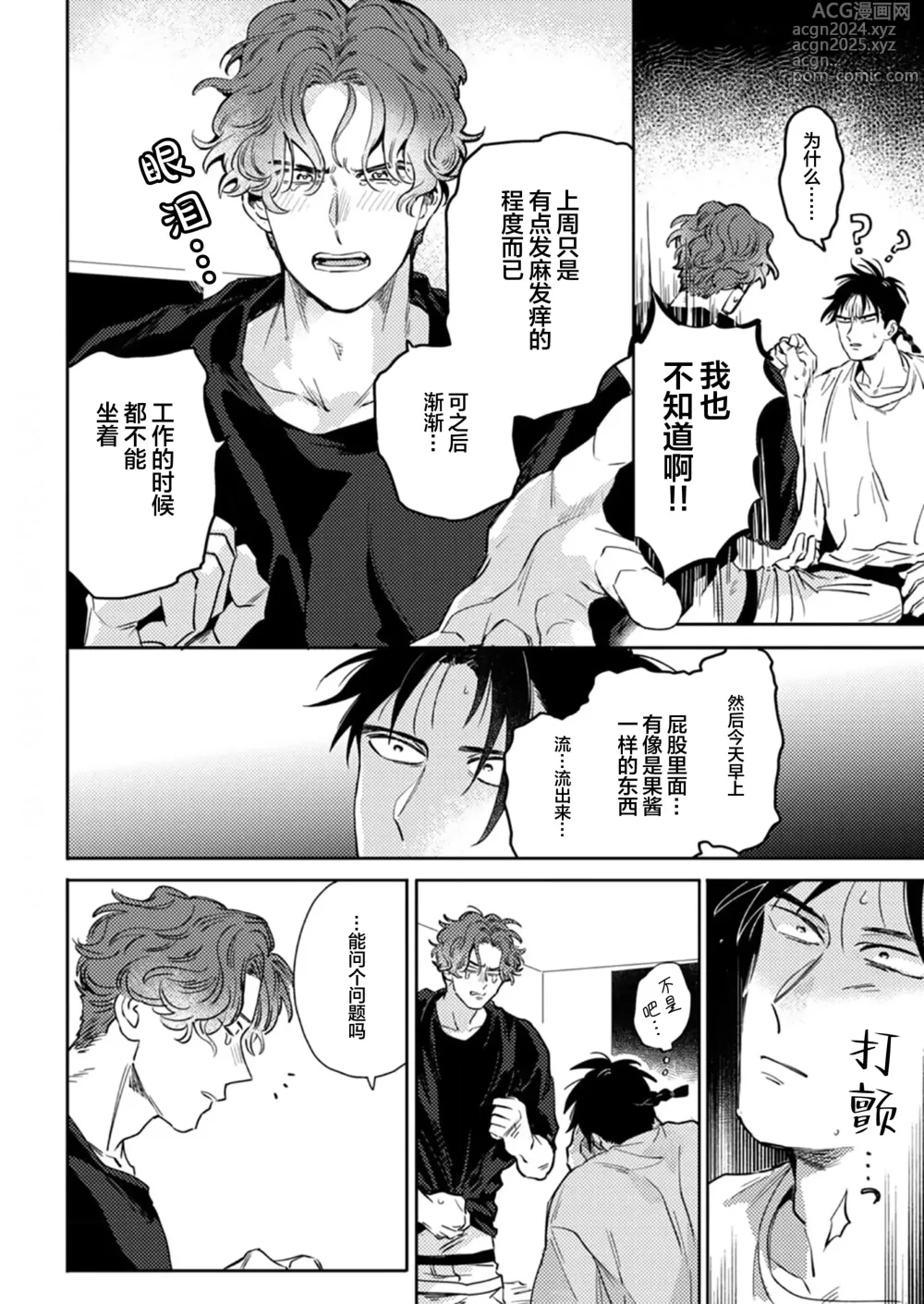 Page 30 of manga 采撷密友 Ch. 1-5