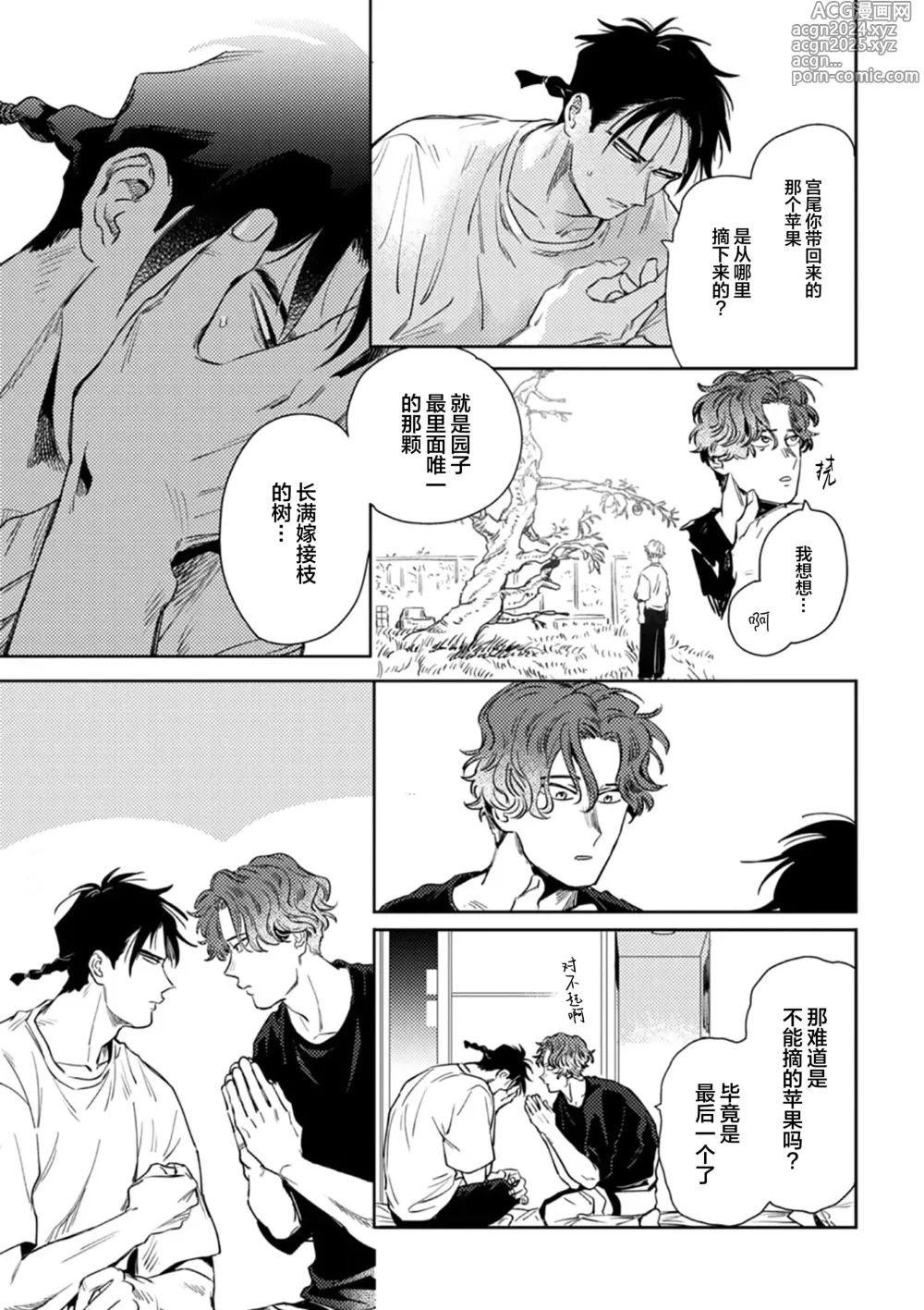 Page 31 of manga 采撷密友 Ch. 1-5