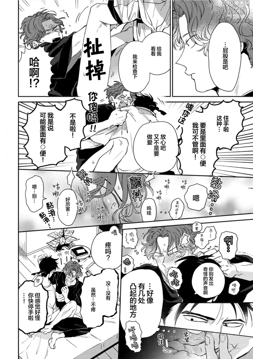 Page 32 of manga 采撷密友 Ch. 1-5