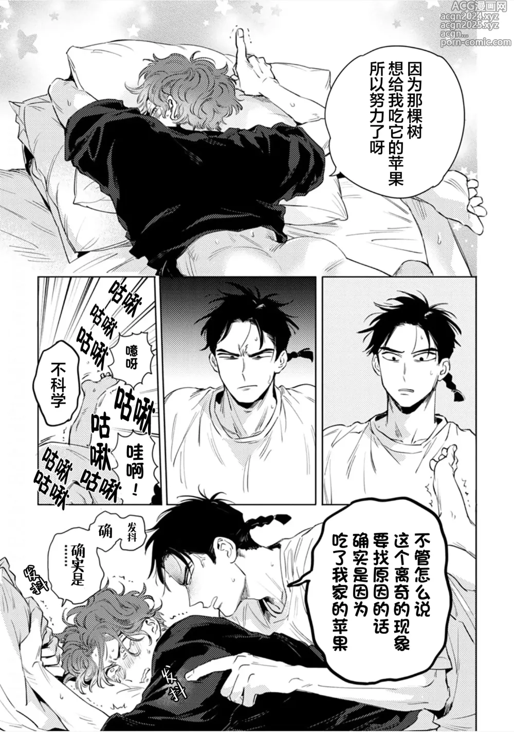 Page 42 of manga 采撷密友 Ch. 1-5