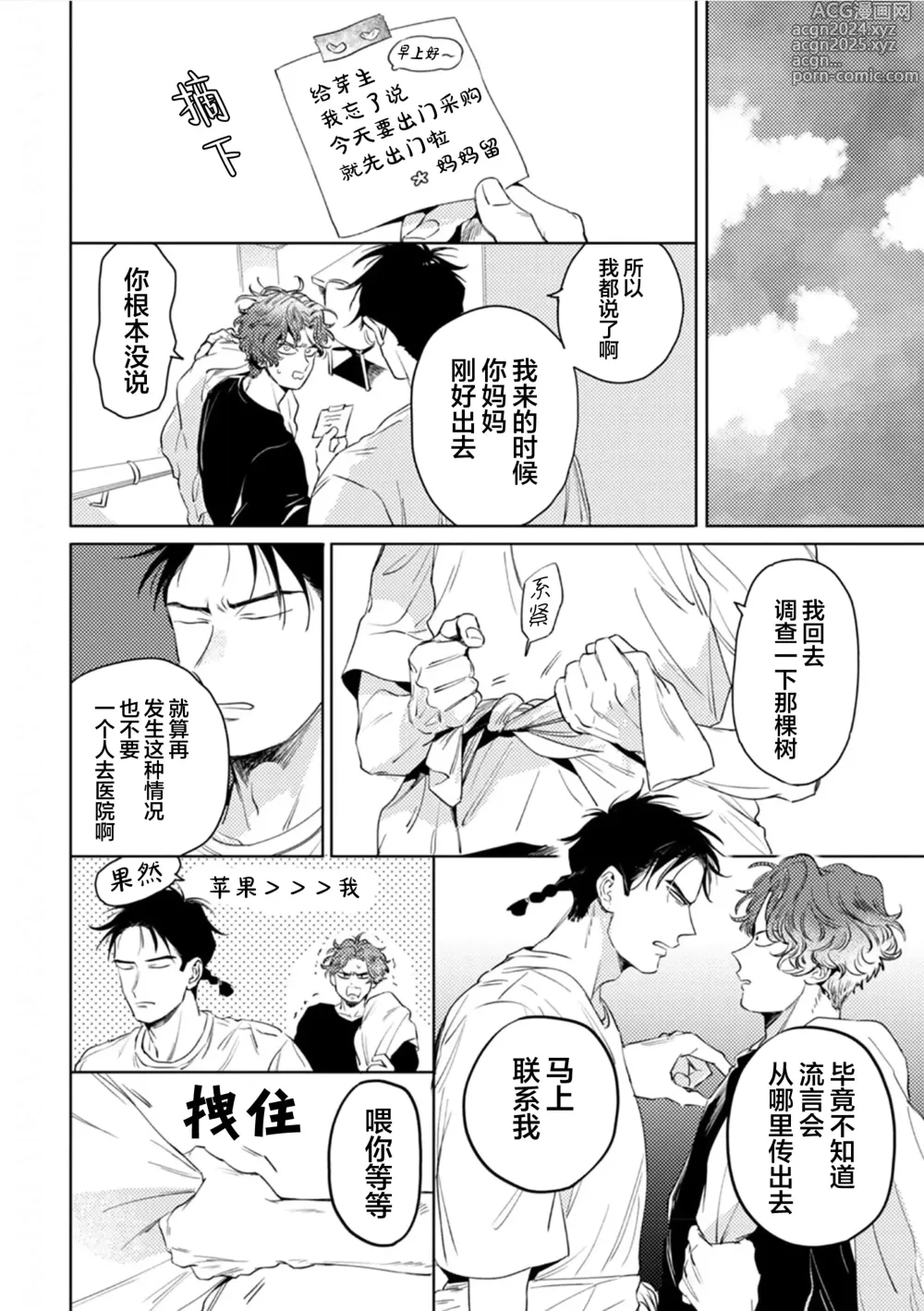 Page 47 of manga 采撷密友 Ch. 1-5