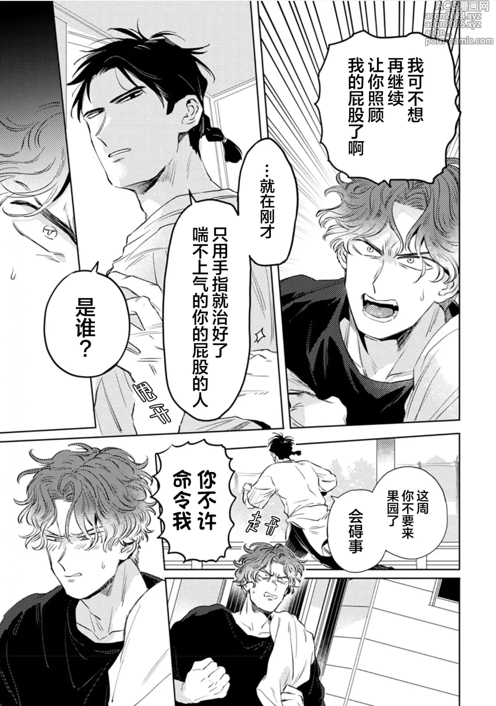 Page 48 of manga 采撷密友 Ch. 1-5