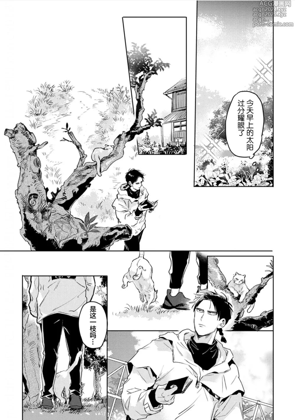 Page 50 of manga 采撷密友 Ch. 1-5