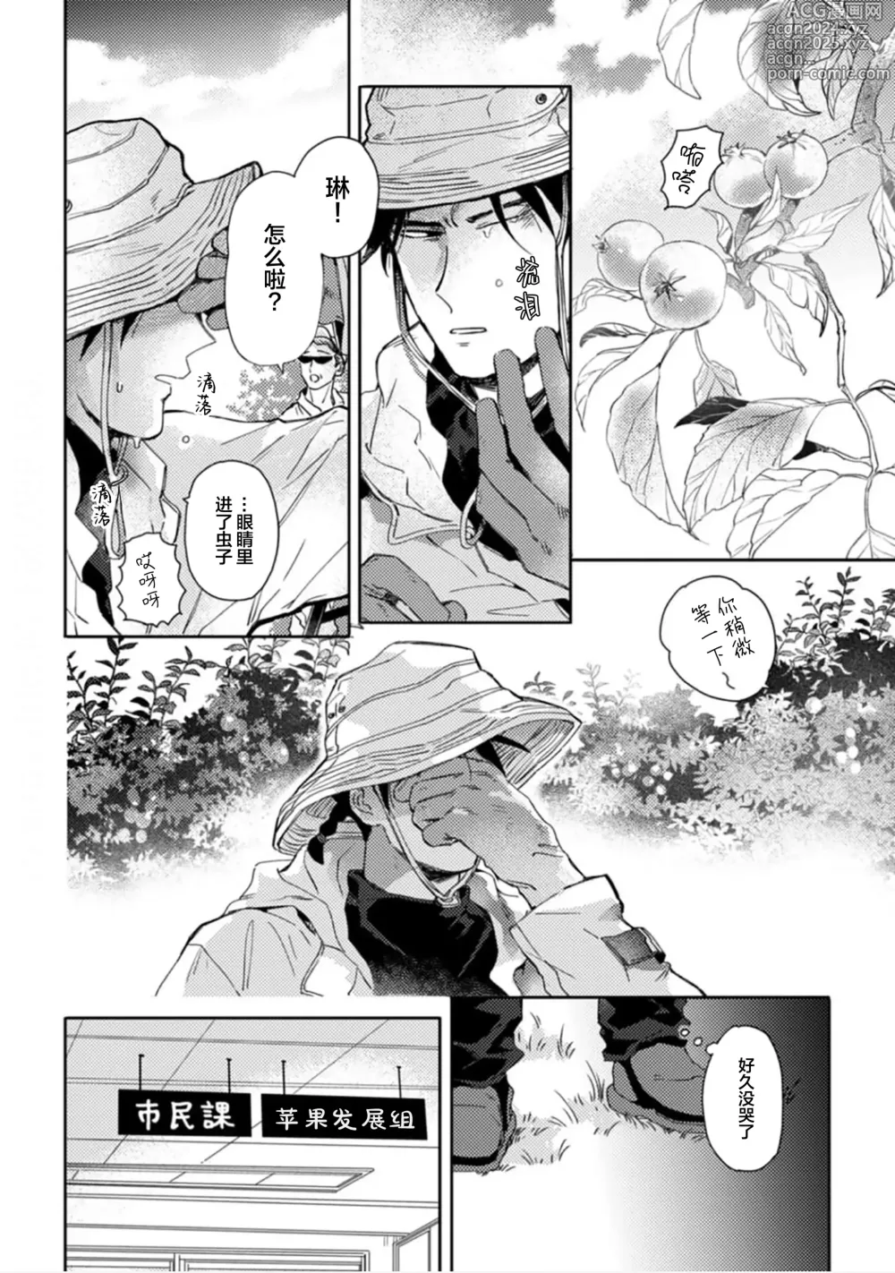 Page 6 of manga 采撷密友 Ch. 1-5