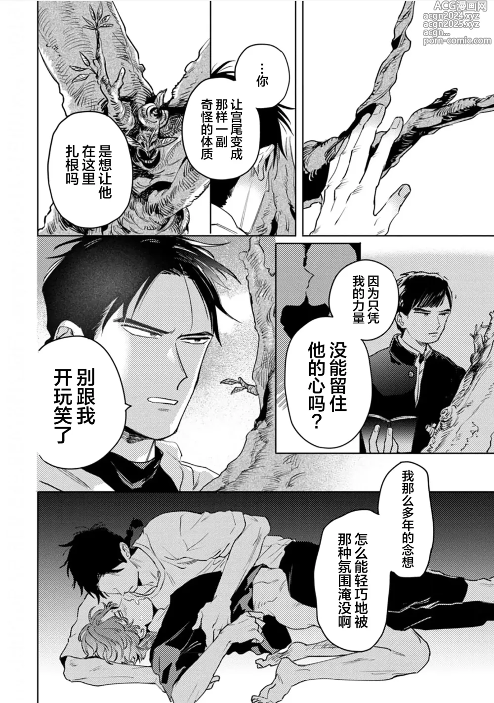 Page 51 of manga 采撷密友 Ch. 1-5