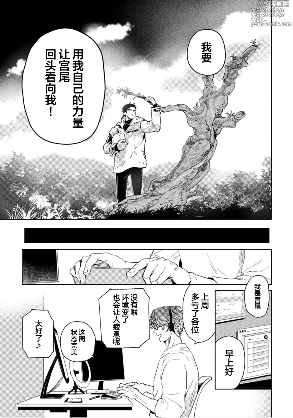 Page 52 of manga 采撷密友 Ch. 1-5