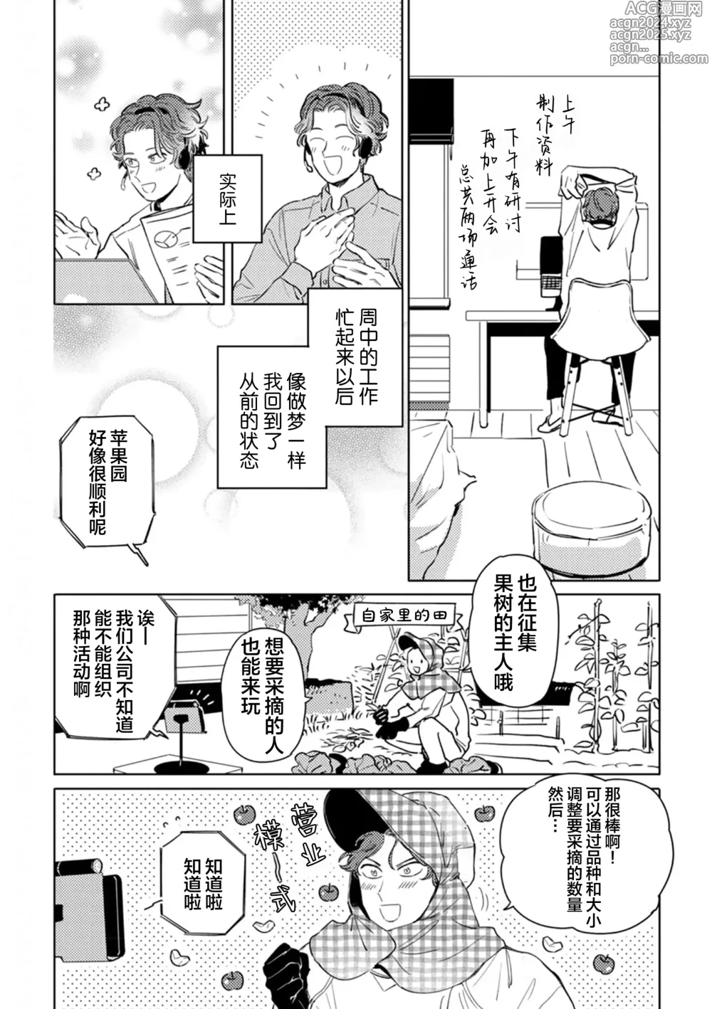 Page 53 of manga 采撷密友 Ch. 1-5