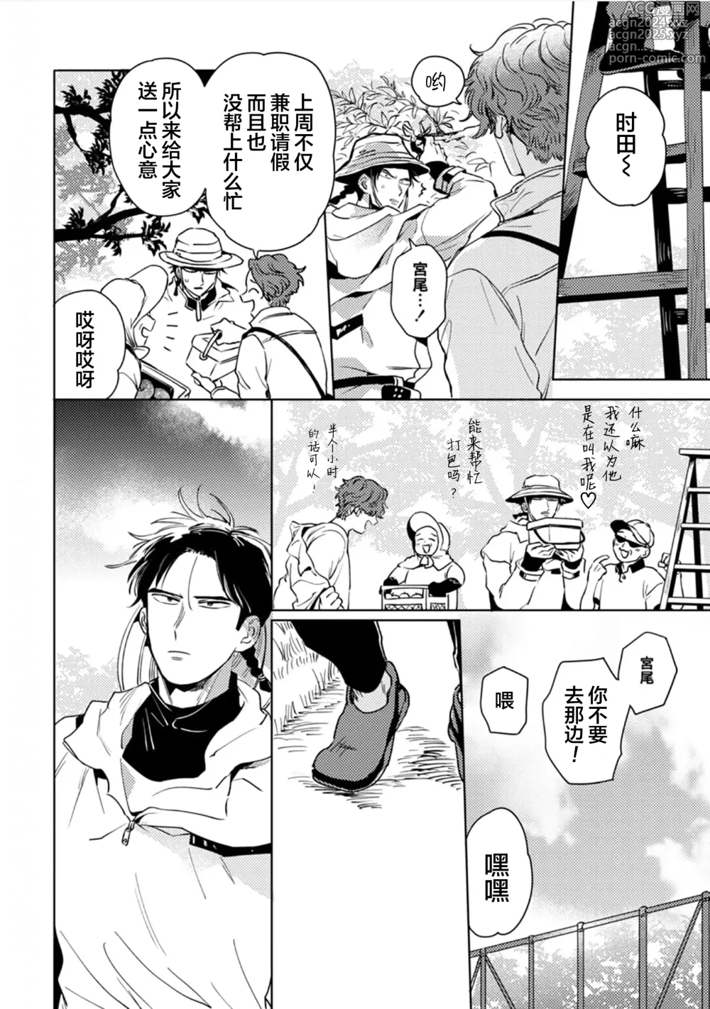 Page 55 of manga 采撷密友 Ch. 1-5