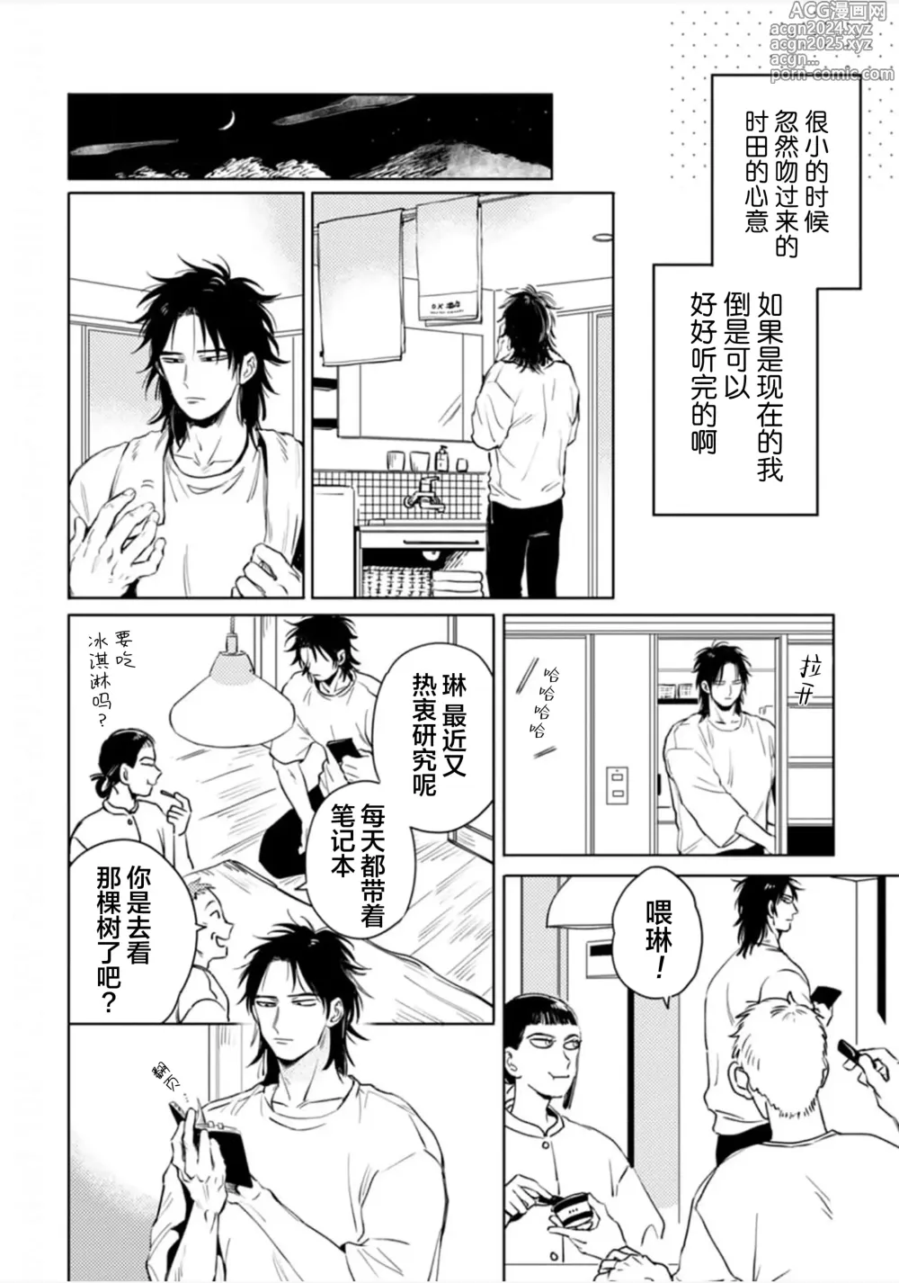 Page 57 of manga 采撷密友 Ch. 1-5