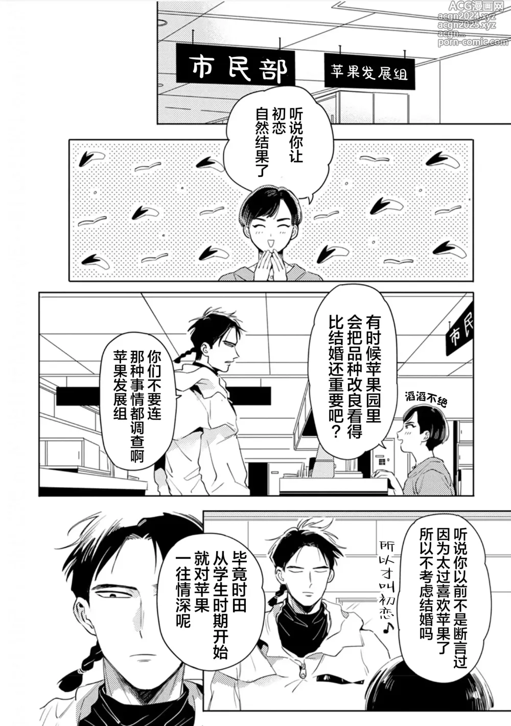 Page 59 of manga 采撷密友 Ch. 1-5